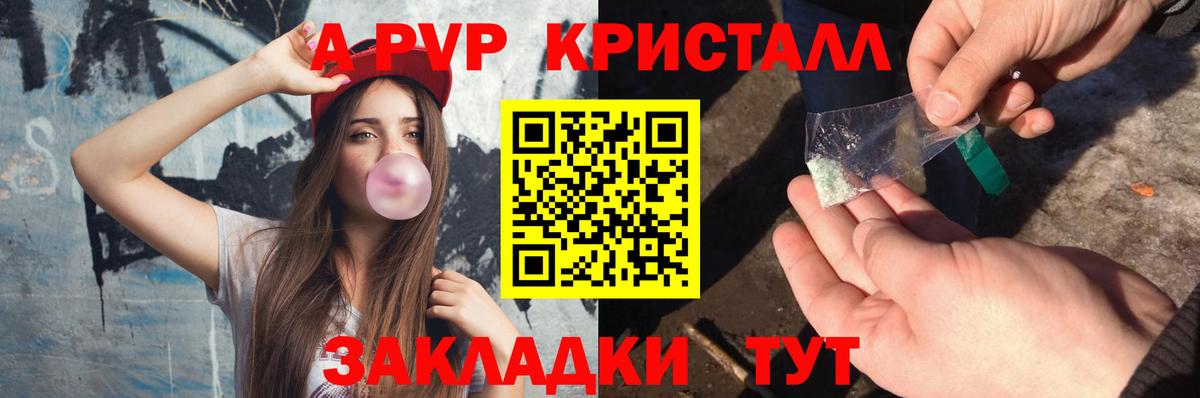 А ПВП СК КРИС  A-PVP кристаллы  Вход с VPN  Альфа ПВП Соль  Новочебоксарск 