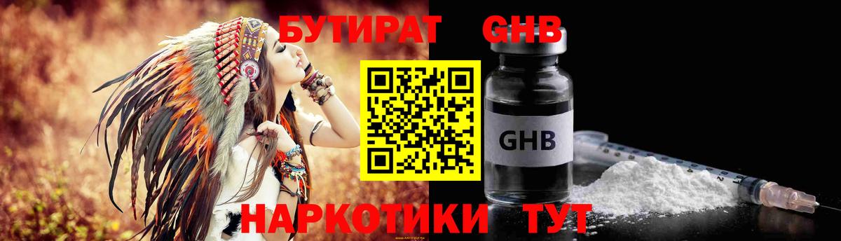 БУТИРАТ жидкий экстази  Вход с VPN  Новочебоксарск 