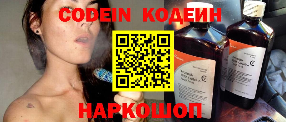 Codein Purple Drank  Кодеин напиток Lean (лин)  Вход с VPN  Новочебоксарск 
