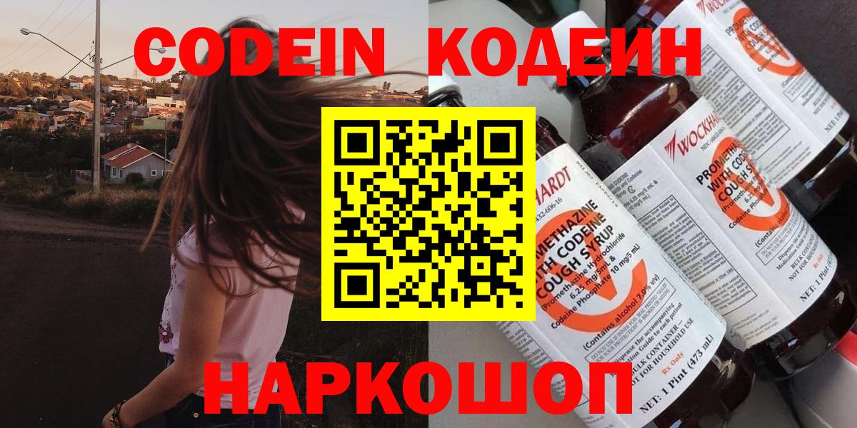 Кодеин напиток Lean (лин) Новочебоксарск