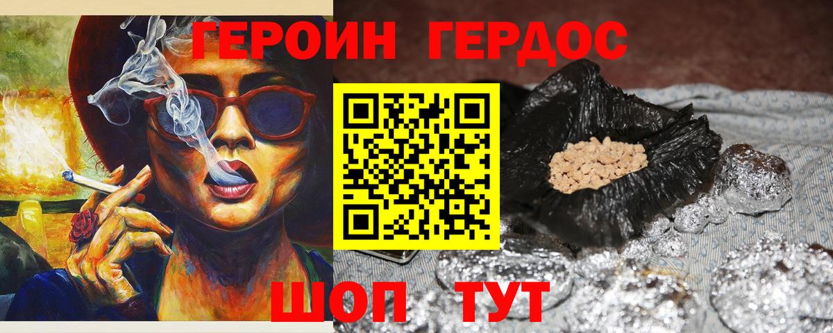 ГЕРОИН белый Новочебоксарск