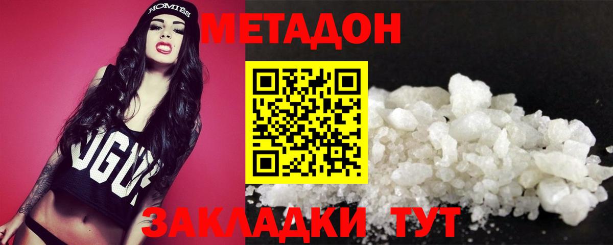 МЕТАДОН кристалл  МЕТАДОН VHQ  Вход с VPN  Новочебоксарск 