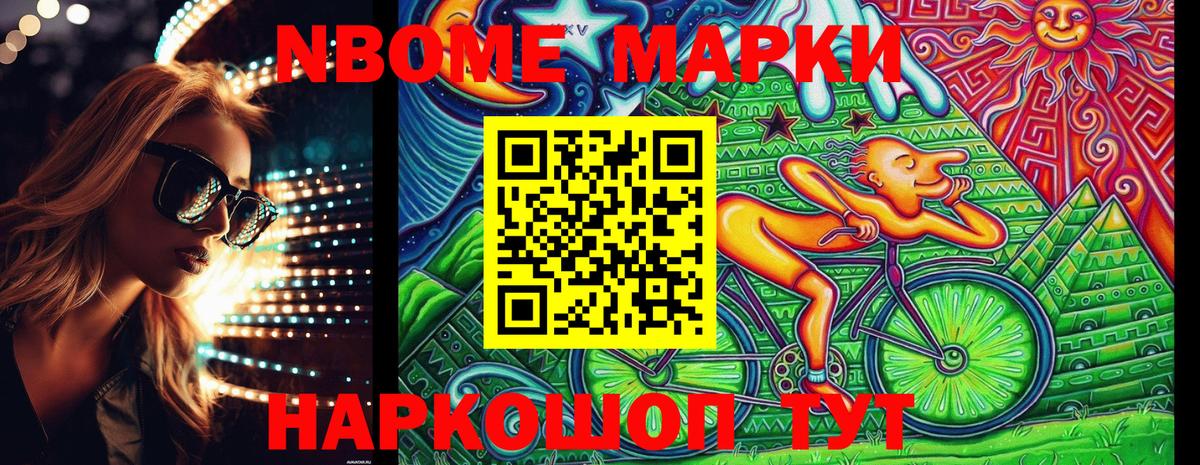 Новочебоксарск  Марки 25I-NBOMe 1500мкг  Марки 25I-NBOMe 1500мкг  Вход с VPN 